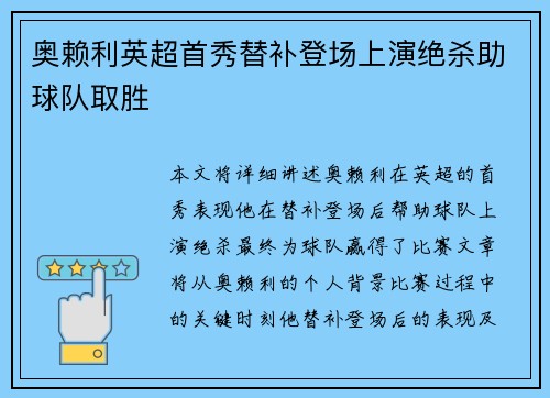 奥赖利英超首秀替补登场上演绝杀助球队取胜 奥赖利英超首秀替补登场上演绝杀助球队取胜