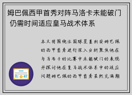 姆巴佩西甲首秀对阵马洛卡未能破门 仍需时间适应皇马战术体系