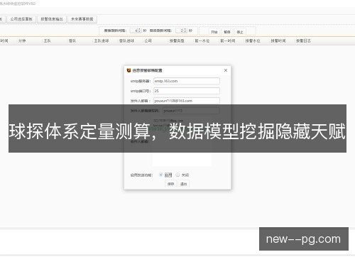 球探体系定量测算,数据模型挖掘隐藏天赋 球探体系定量测算,数据模型挖掘隐藏天赋